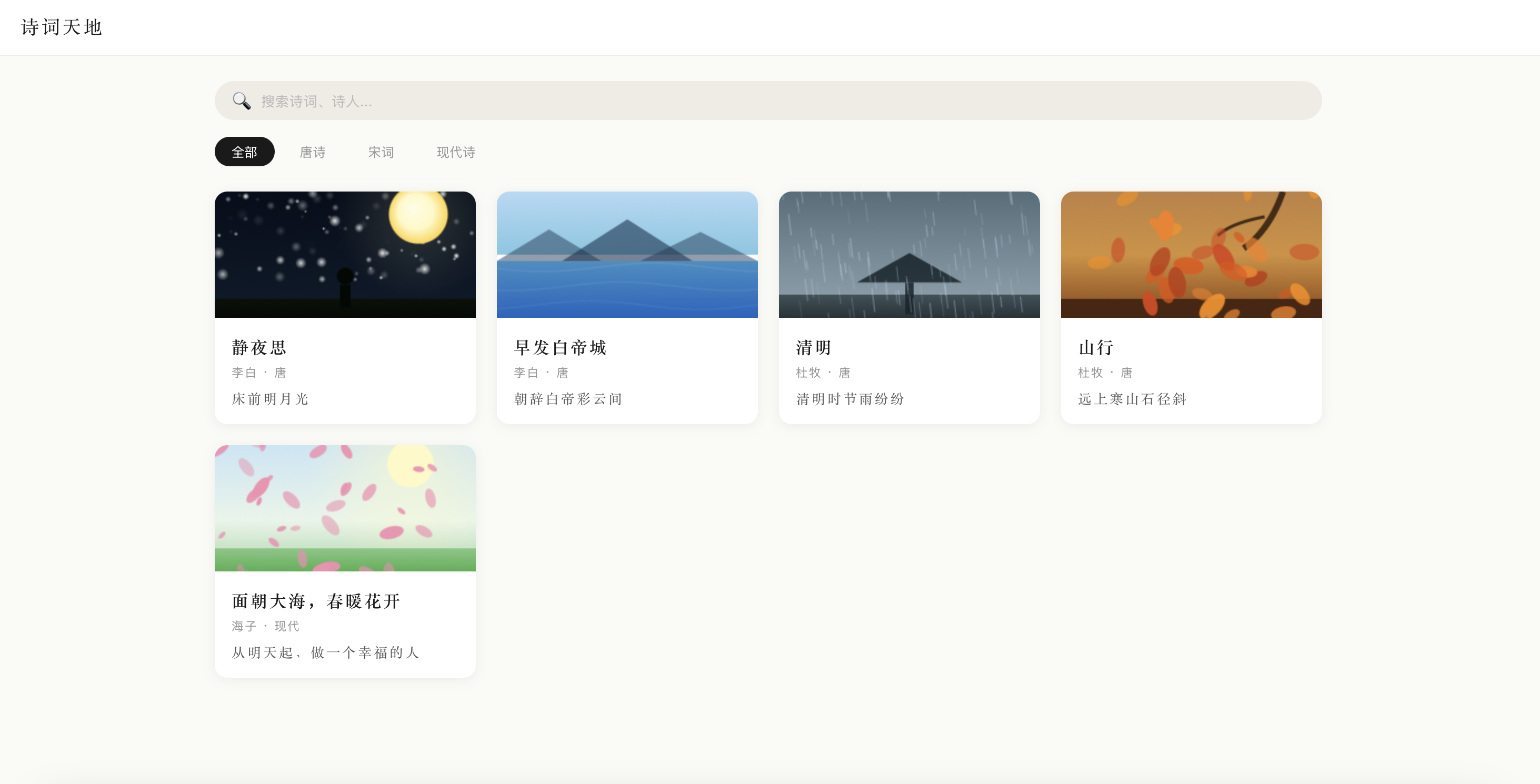 诗词天地