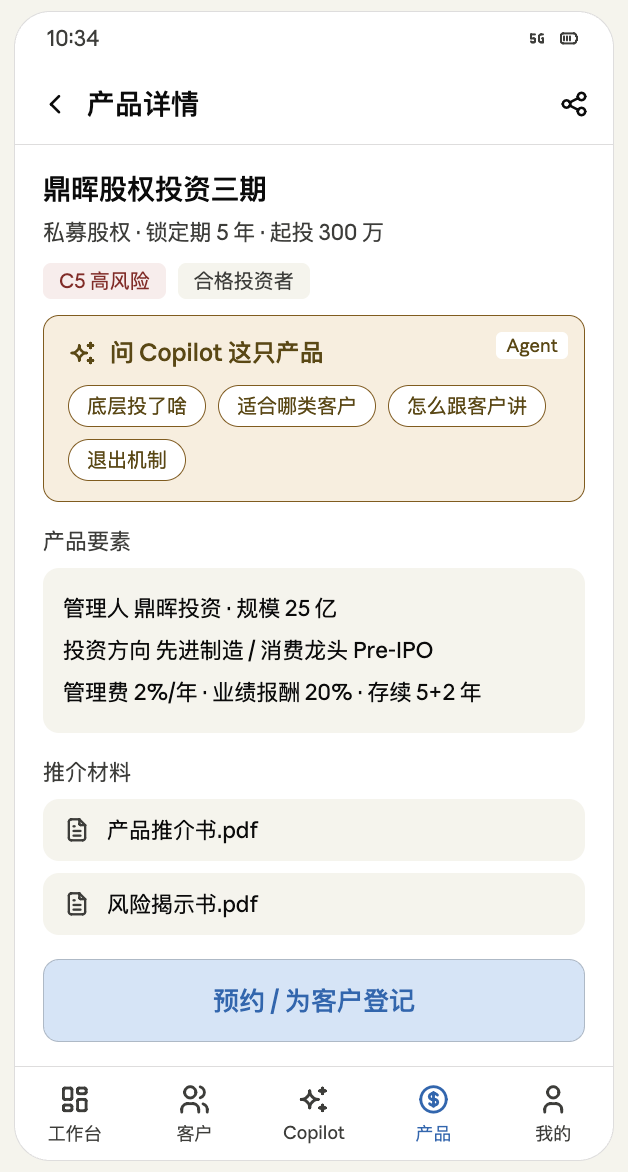 理财顾问智能 Copilot