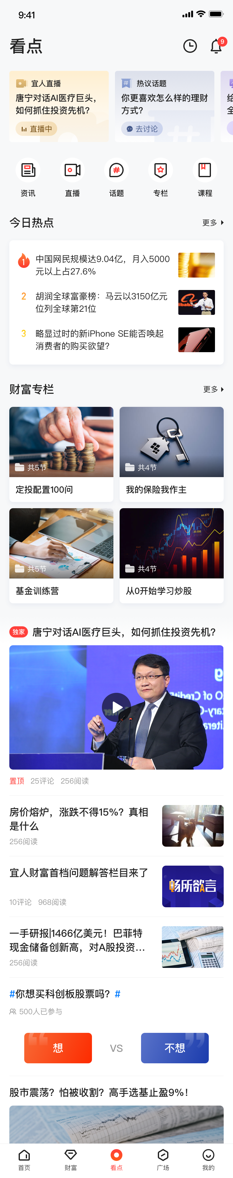 看点