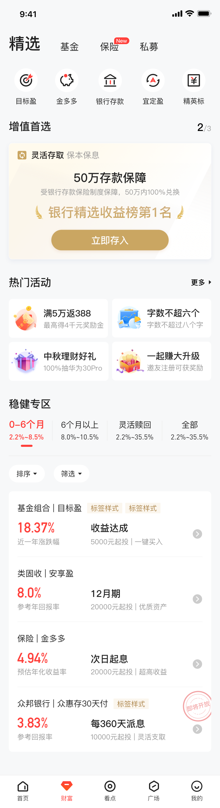 财富
